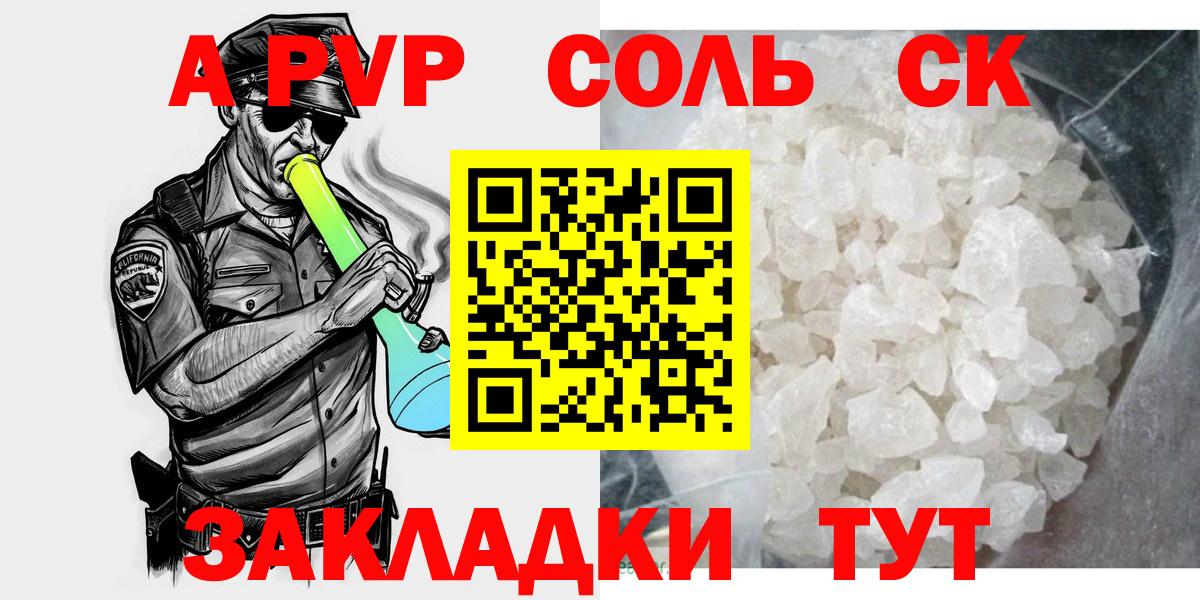Alpha-PVP крисы CK Новокубанск