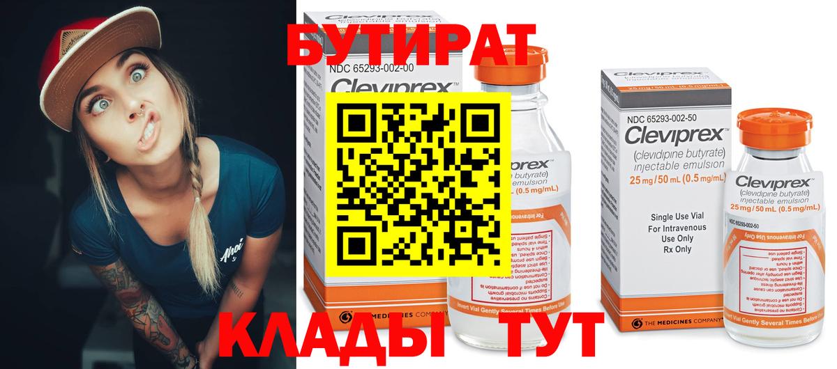 Бутират буратино Новокубанск