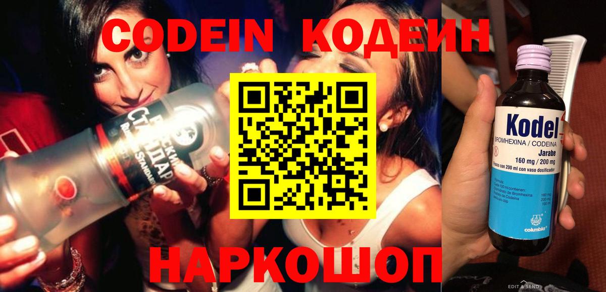 Новокубанск  Кодеиновый сироп Lean напиток Lean (лин)  Вход с VPN  Кодеин Purple Drank 