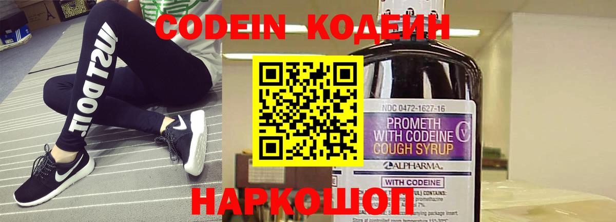 Кодеиновый сироп Lean напиток Lean (лин) Новокубанск