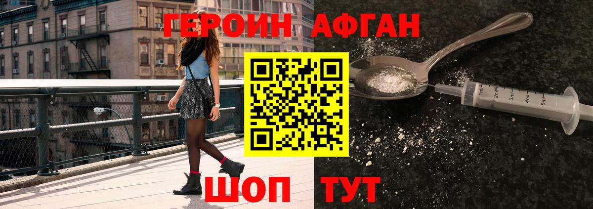 Героин Афган Новокубанск