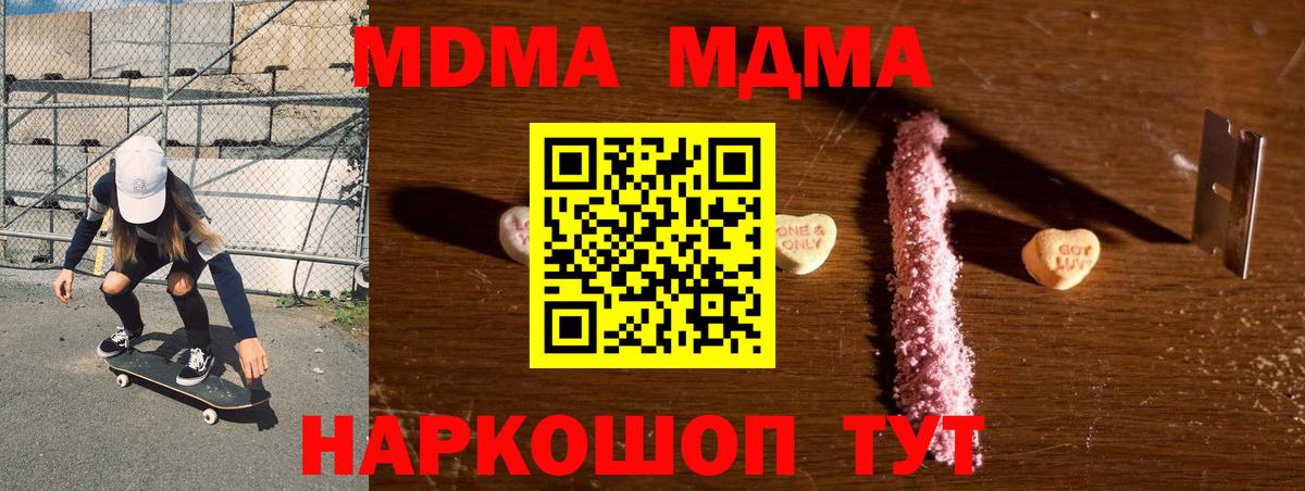 MDMA Molly  Вход с VPN  Новокубанск  МДМА Molly 