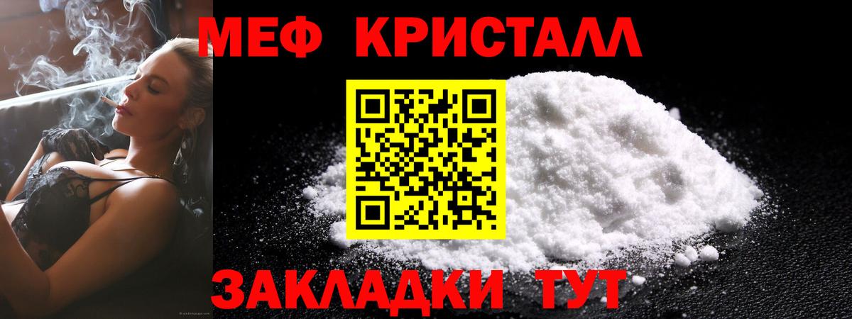 МЕФ кристаллы Новокубанск