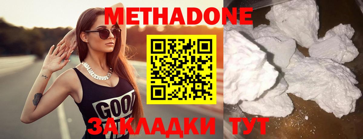 Метадон кристалл  Метадон VHQ  Новокубанск  Вход с VPN 