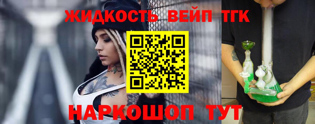 ТГК THC oil Новокубанск